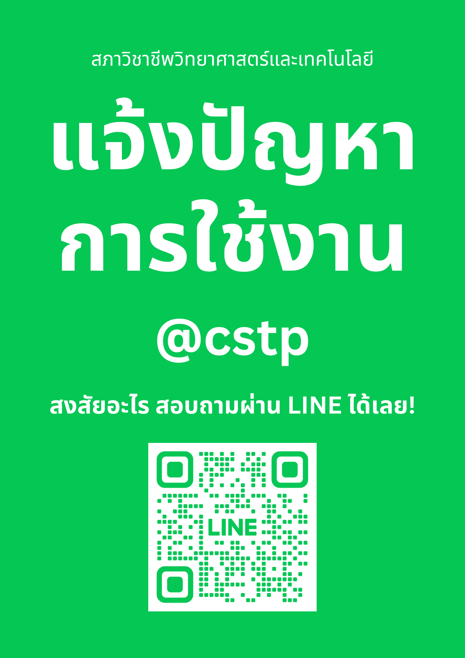 ช่องทางแจ้งปัญหาการเข้าสู่ระบบ